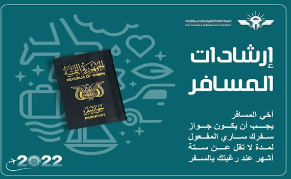 هيئة الطيران المدني تطلق حملة توعية لتثقيف جمهور المسافرين بحقوقهم