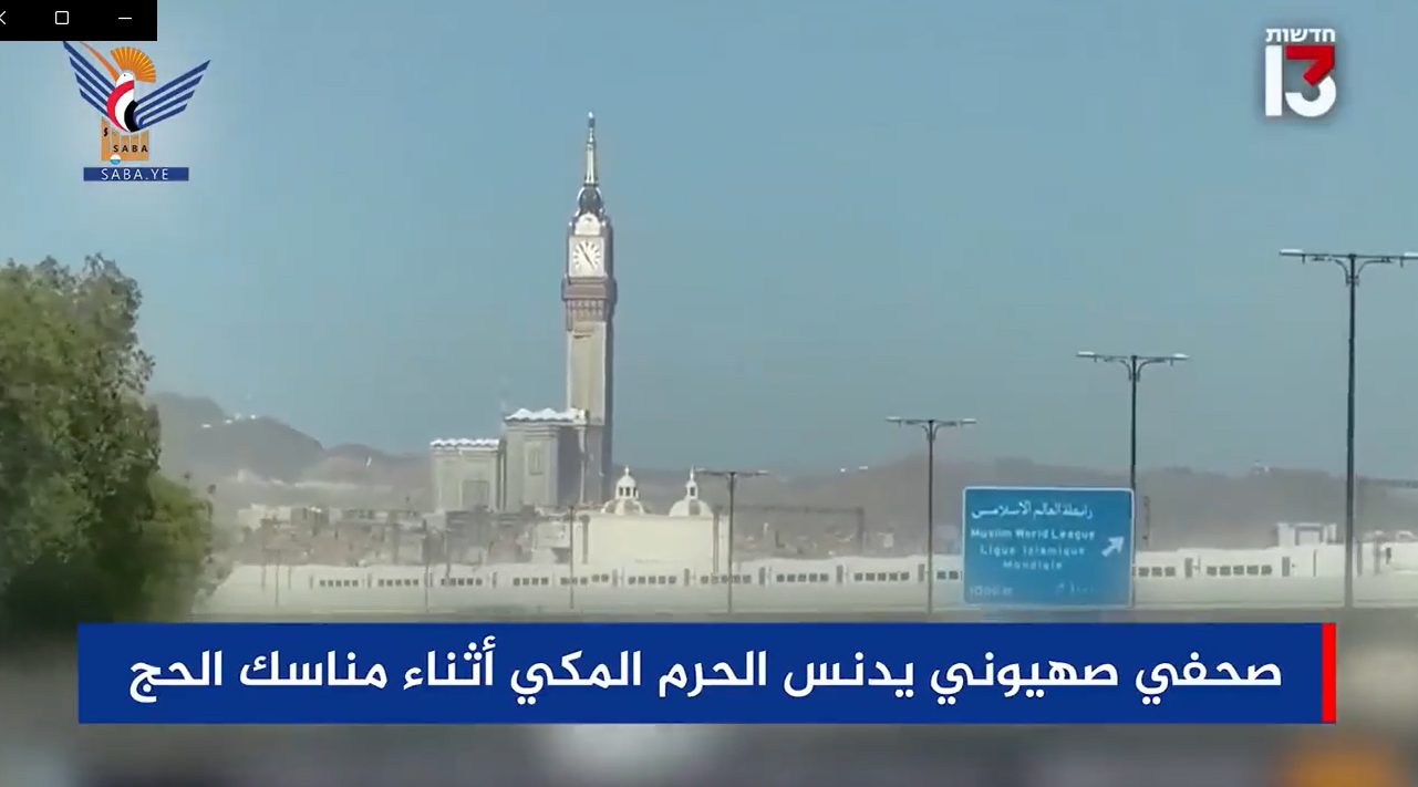 صحفي صهيوني يدنس الحرم المكي أثناء مناسك الحج صحفي صهيوني يدنس الحرم المكي أثناء مناسك الحج