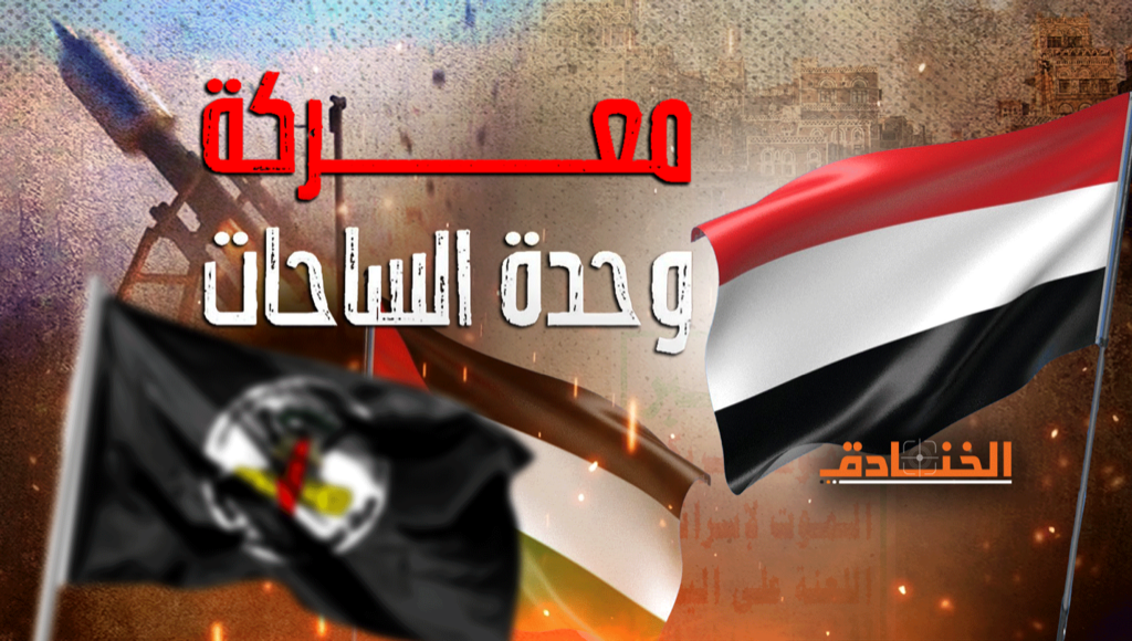وحدة الساحات: اليمن يمتلك القدرة والقرار للدفاع عن القدس