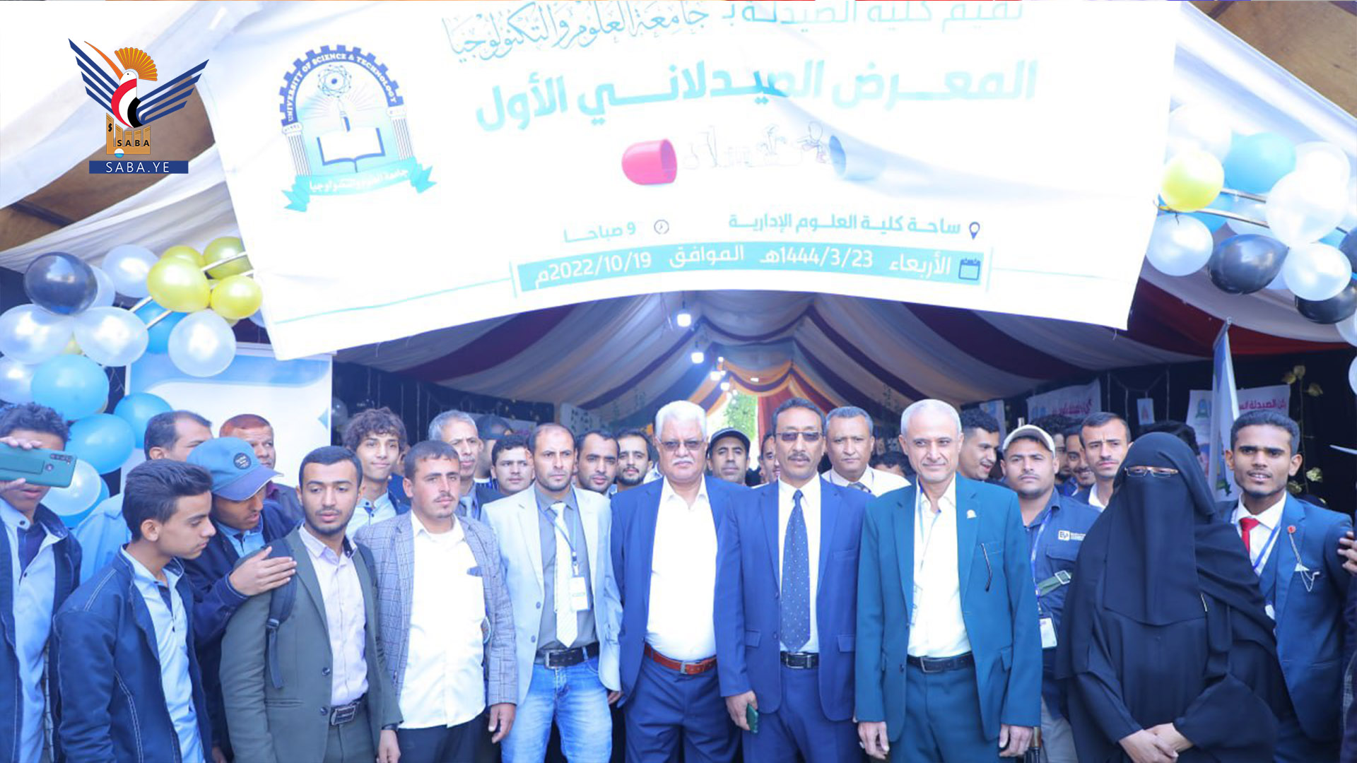 افتتاح المعرض الصيدلاني الأول بجامعة العلوم والتكنولوجيا بصنعاء