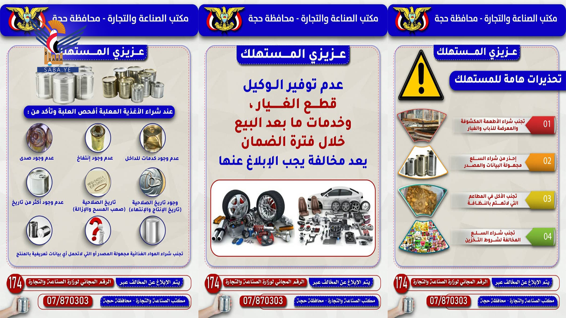 صناعة حجة يدشن حملة توعوية في مجال الرقابة على الاسعار