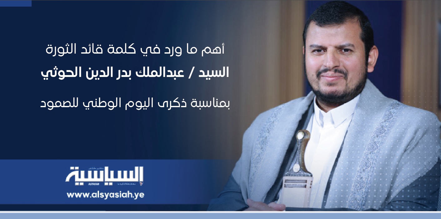 أهم ما ورد في كلمة قائد الثورة بمناسبة ذكرى اليوم الوطني للصمود أهم ما ورد في كلمة قائد الثورة بمناسبة ذكرى اليوم الوطني للصمود