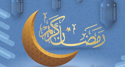 أقصر وأطول ساعات الصيام في دول العالم أقصر وأطول ساعات الصيام في دول العالم