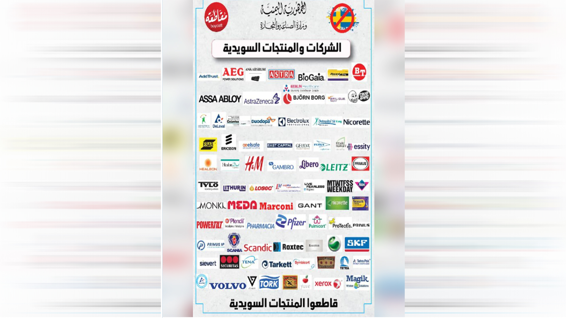 صنعاء تعلن قائمة بأسماء الشركات السويدية المشمولة بالحظر