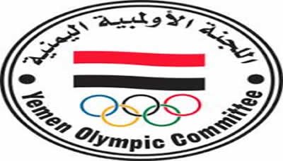 اللجنة الأولمبية اليمنية تحتفي غد باليوم الأولمبي العالمي