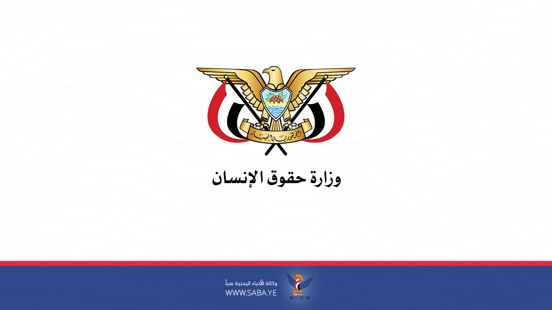 حقوق الإنسان تنتقد تصريحات المدعي العام لمحكمة الجنايات الدولية وتصفها بالمنحازة وغير النزيهة