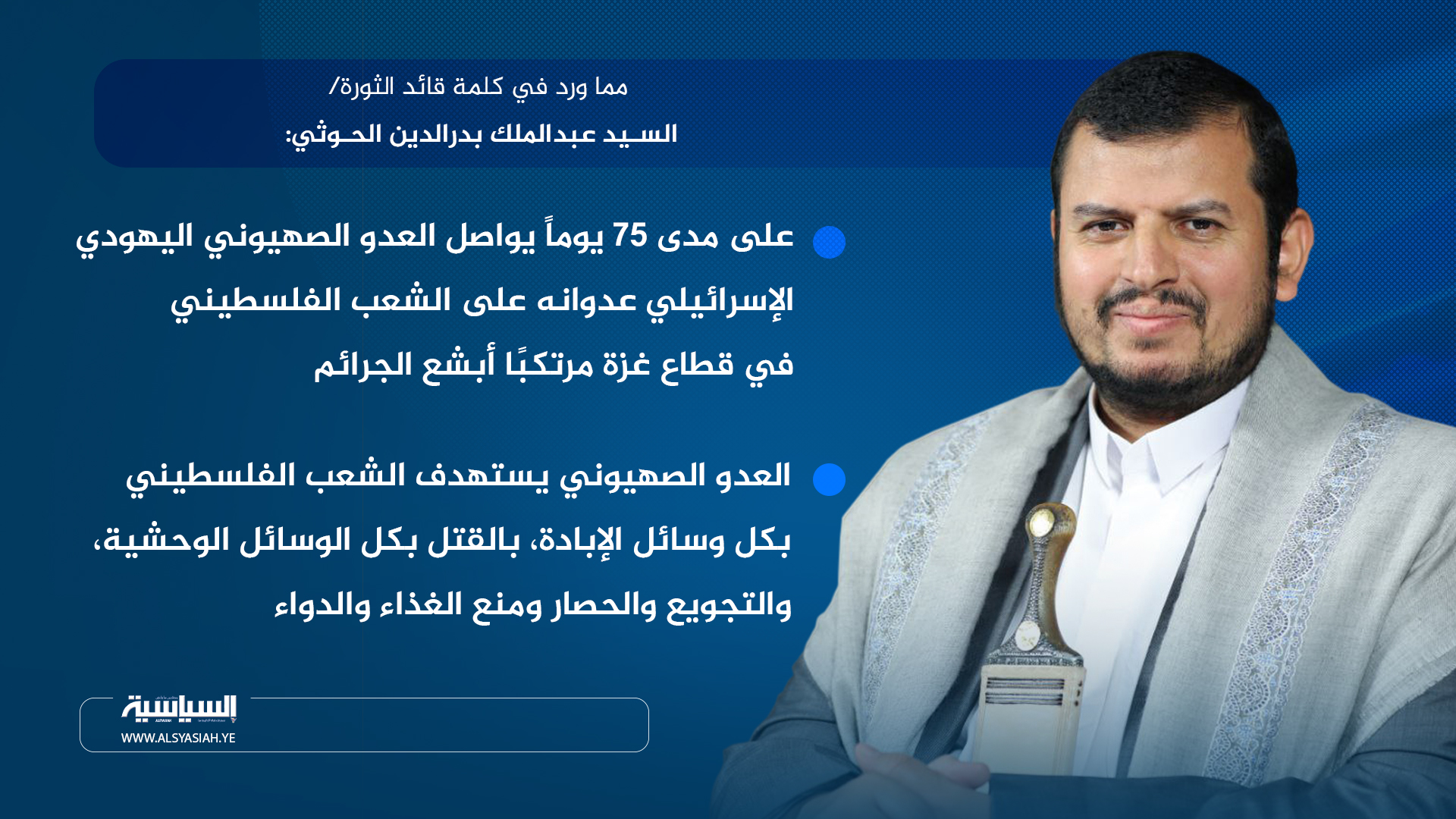 أهم ما ورد في كلمة قائد الثورة السيد عبدالملك الحوثي حول المستجدات في فلسطين أهم ما ورد في كلمة قائد الثورة السيد عبدالملك الحوثي حول المستجدات في فلسطين