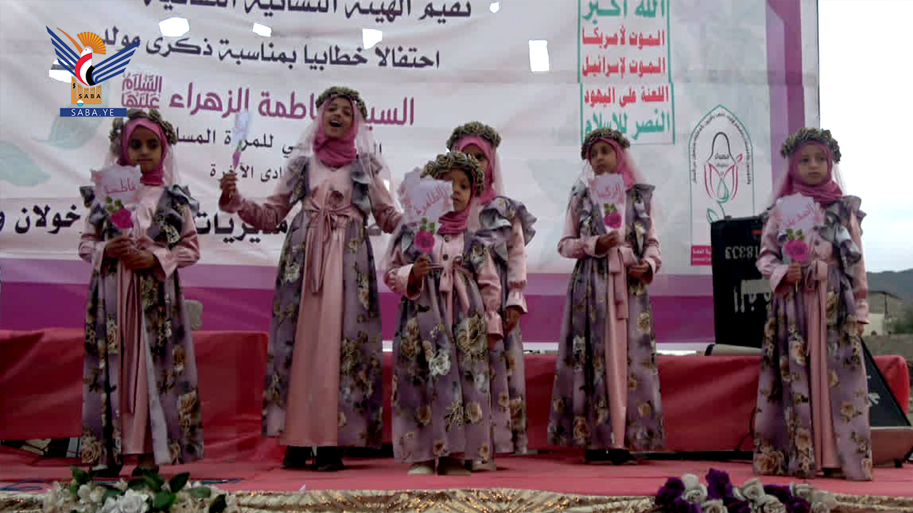 الهيئة النسائية بمحافظة صنعاء تحيي ذكرى ميلاد الزهراء عليها السلام