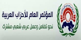 الأمانة العامة للمؤتمر العام للأحزاب العربية تدين العدوان الأمريكي البريطاني على اليمن