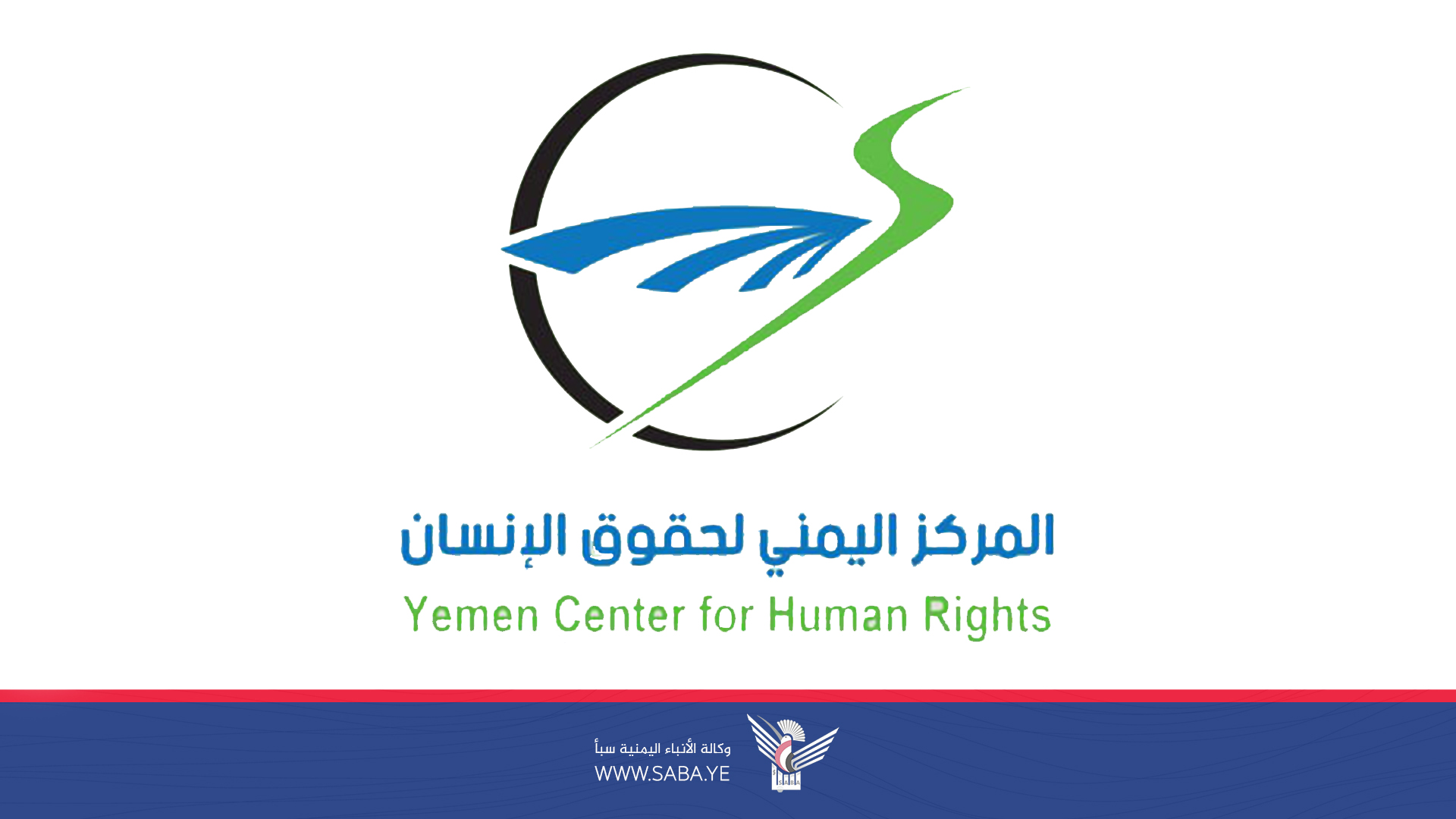 المركز اليمني لحقوق الإنسان يدين جريمة العدوان الأمريكي البريطاني