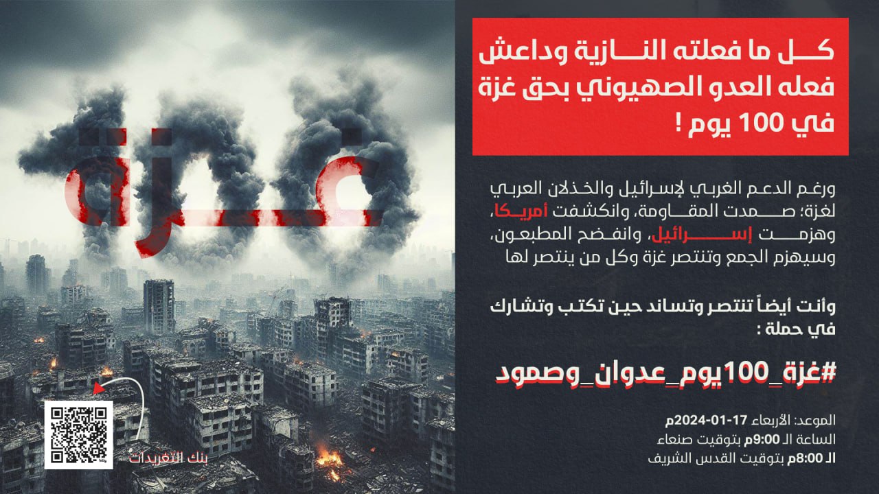 مساء اليوم .. حملة “غزة 100 يوم عدوان وصمود” على موقع إكس  