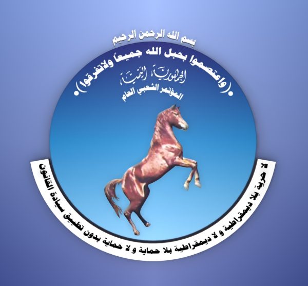 المؤتمر الشعبي العام يدين التصنيف الأمريكي لأنصار الله  