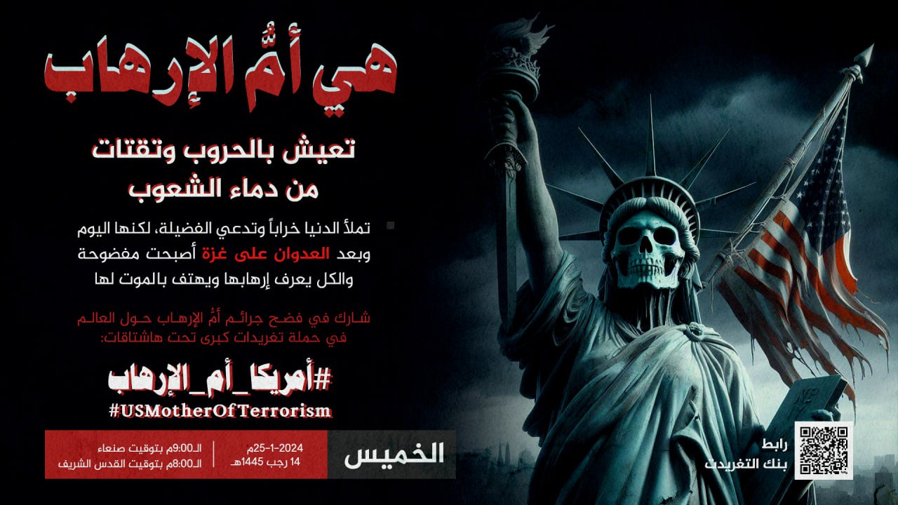 مساء اليوم.. حملة تغريدات بعنوان ” أمريكا أم الأرهاب”