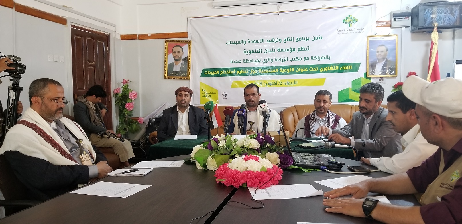لقاء تشاوري بصعدة للتوعية بتنظيم استخدام المبيدات الزراعية