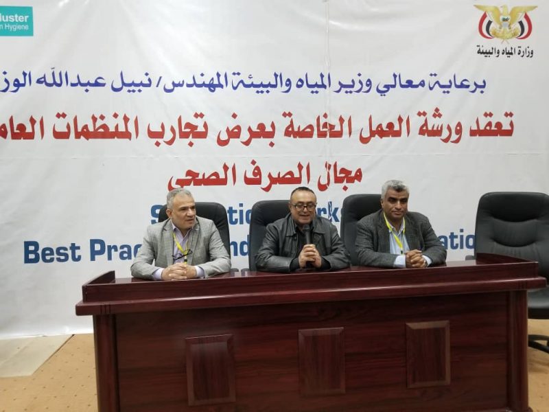 ورشة عمل لاستعراض تجارب المنظمات في مجال الصرف الصحي ورشة عمل لاستعراض تجارب المنظمات في مجال الصرف الصحي