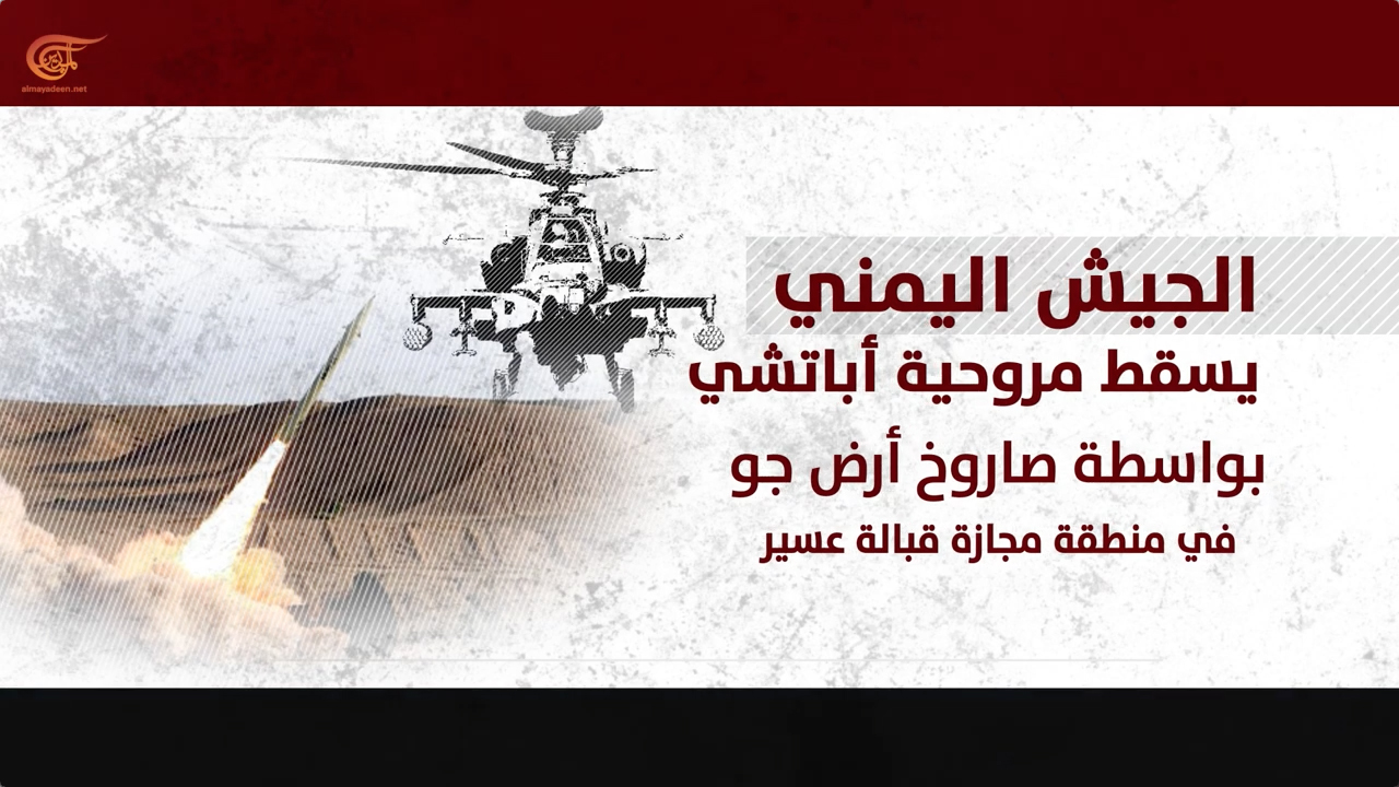 إنجازات بارزة للجيش واللجان الشعبية في الدفاع الجوي (فيديو) إنجازات بارزة للجيش واللجان الشعبية في الدفاع الجوي (فيديو)