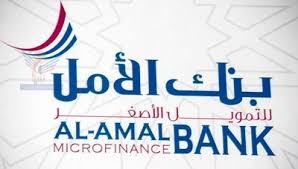 بنك الأمل يفوز بالمركز الثاني في مسابقة الابتكار المالي بالوطن العربي
