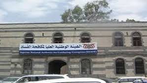 مكافحة الفساد تتسلم إقرارات الذمة المالية لعدد من المسؤولين