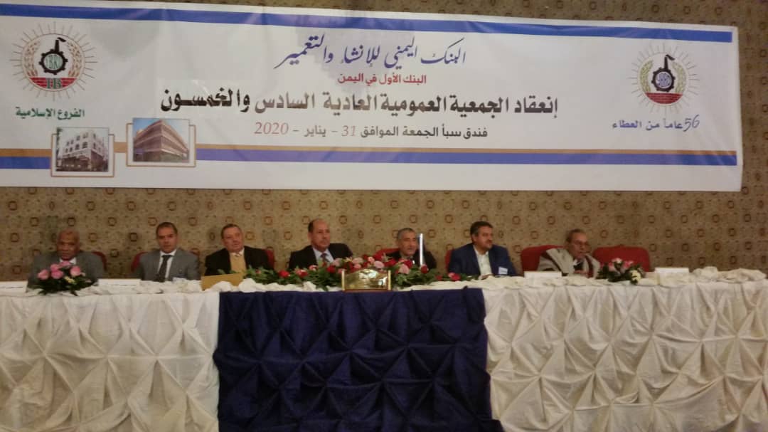 أكثر من 2 مليار ريال ارباح صافية للبنك اليمني للإنشاء والتعمير بنهاية 2018م