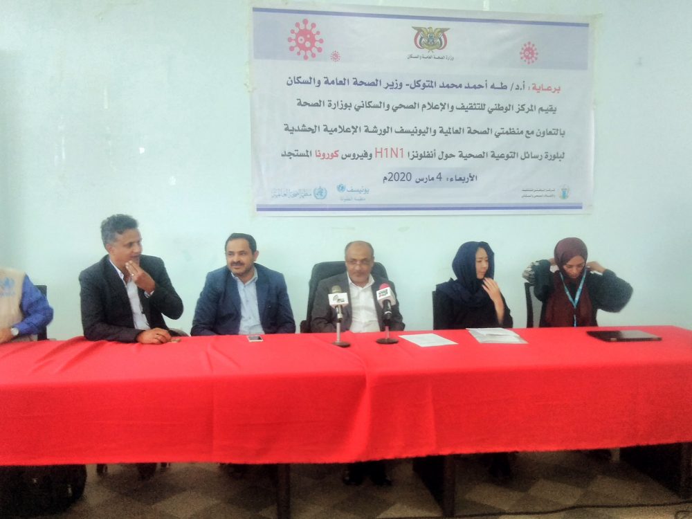 صنعاء: ورشة اعلامية لحشد وبلورة الرسائل الاعلامية حول H1N1 وفيروس كورونا صنعاء: ورشة اعلامية لحشد وبلورة الرسائل الاعلامية حول H1N1 وفيروس كورونا