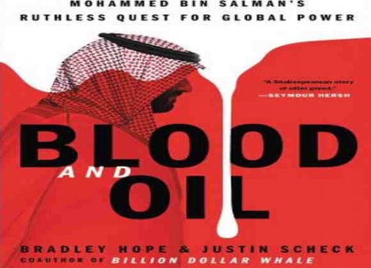 “الدم والنفط”..كتابٌ جديد يروي قصّة صُعود محمد بن سلمان إلى الحُكم “الدم والنفط”..كتابٌ جديد يروي قصّة صُعود محمد بن سلمان إلى الحُكم