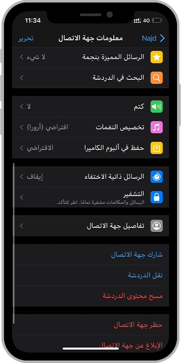خاصية “الرسائل الذاتية الاختفاء” جديد “واتساب”