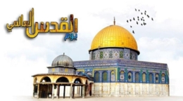 أهمية "يوم القدس العالمي" لهذا العام