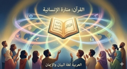 العربية.. هوية كونية عابرة للحدود