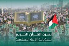 استجابة لدعوة قائد الثورة.. نصرة القرآن الكريم مسؤولية الأمة الإسلامية