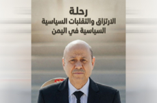 رحلة الارتزاق والتقلبات السياسية في اليمن