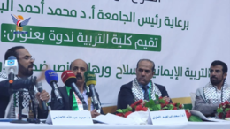 ندوة بجامعة صنعاء بعنوان "التربية الإيمانية سلاح ورهان النصر ضد العدو الصهيوني"