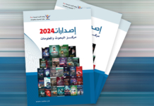 إصدارات مركز البحوث والمعلومات 2024 م 