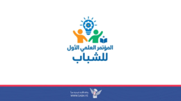 الثلاثاء.. انطلاق فعاليات المؤتمر العلمي الأول للشباب بالحديدة