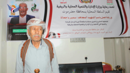 صنعاء .. السلطة المحلية بحضرموت تنظم ورشة حول التخطيط لمشروع تنموي مستدام