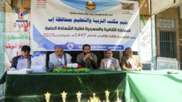 القطاع التربوي بإب يكرم المدارس الفائزة في المسابقة المنهجية الثقافية