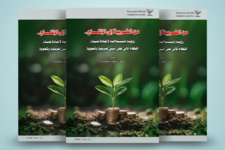  من الضريبة إلى الإنتاج: رؤية إسلامية لإعادة بناء النظام المالي على أسس تمويلية وتنموية