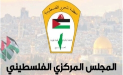  "المجلس االمركزي" الفلسطيني يؤكد وحدة الموقف الوطني ورفض مؤامرات تصفية قضية الشعب الفلسطيني وتهجيره