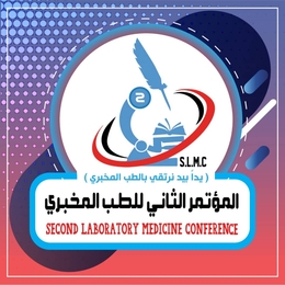 تحضيرات لانعقاد المؤتمر الثاني للطب المخبري بالعاصمة صنعاء