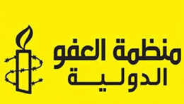 منظمة العفو ترحب بدعوة البرلمان الأوروبي لحظر تصدير السلاح إلى السعودية