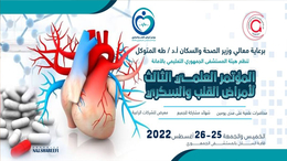 الخميس.. بدء المؤتمر الثالث لأمراض القلب والسكر بالمستشفى الجمهوري