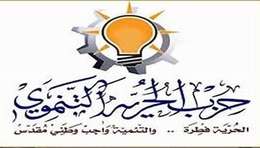 حزب الحرية يؤكد أن صمت الأمم المتحدة شجع المرتزقة على خرق وقف إطلاق النار