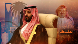 حصانة بن سلمان: بايدن يترقّب النتائج