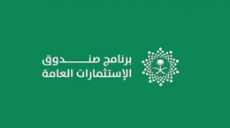 نمو صندوق الاستثمارات السعودية: الكذبة الكبرى لمحمد بن سلمان