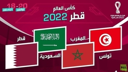 ترتيب المنتخبات العربية الـ4 المشاركة في مونديال قطر 2022