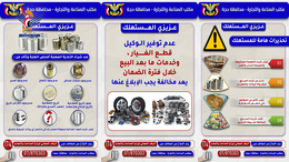 صناعة حجة يدشن حملة توعوية في مجال الرقابة على الاسعار