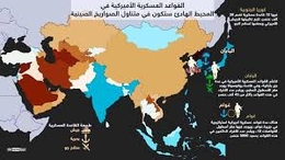 مركز دراسات أسترالي : الولايات المتحدة لم تعد تهيمن عسكرياً على المحيط الهادئ