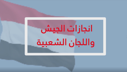 الدفاعات الجوية للجيش واللجان الشعبية تسقط اسطورة “تورنيدو” الاوروبية