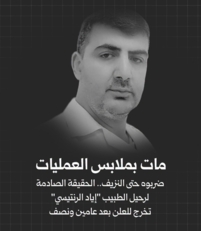 البرش: الشهيد إياد الرنتيسي.. من غرفة العمليات إلى زنزانة التعذيب