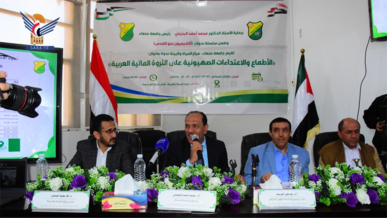 مركز المياه بجامعة صنعاء ينظم ندوة حول الأطماع والاعتداءات الصهيونية على الثروة المائية العربية