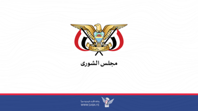مجلس الشورى يدين غارات ثلاثي الشر على العاصمة صنعاء وعدد من المحافظات